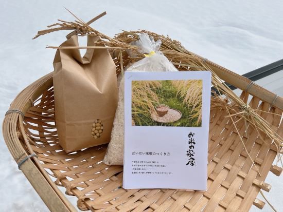 てづくり味噌セット