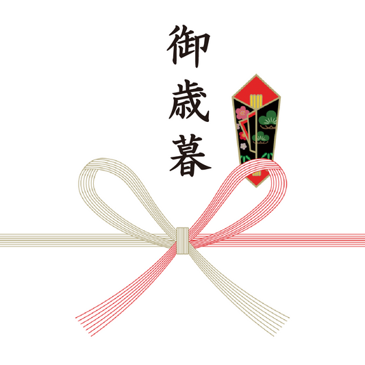 熨斗：御歳暮