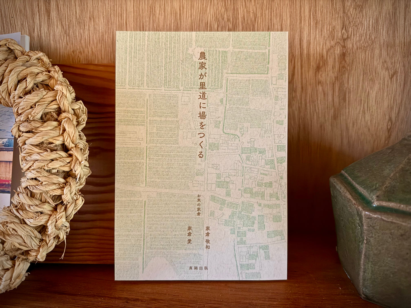 農家が里道に場をつくる　